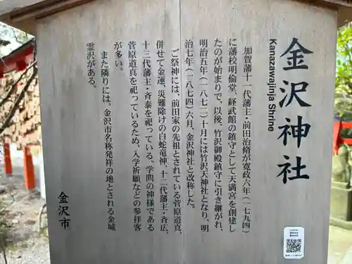 金澤神社(石川県)