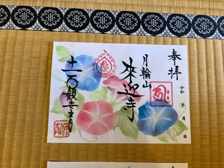 来迎寺(兵庫県)