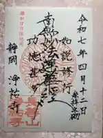 浄祐寺の御朱印