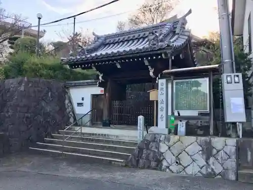 法雲寺の山門・神門