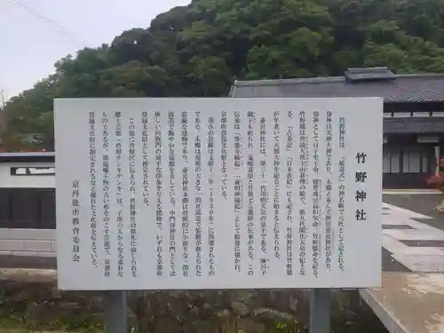 竹野神社の歴史