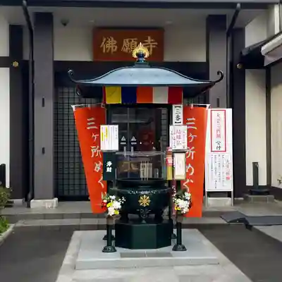 佛願寺　横浜本山(神奈川県)