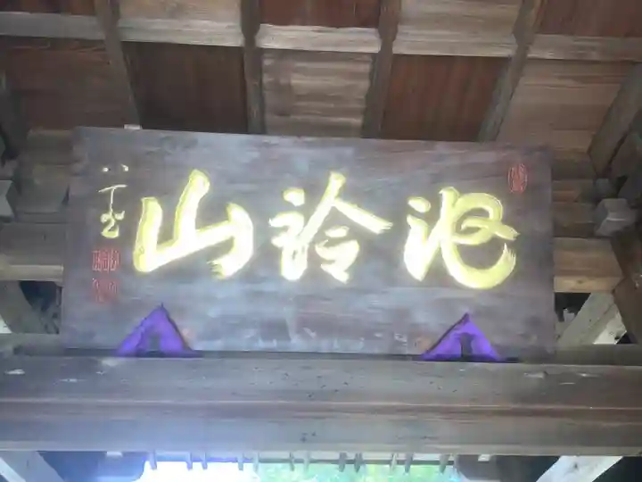 蓮華寺(愛知県)