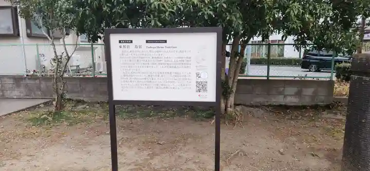 仙台東照宮の歴史