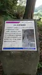 大宇賀神社の建物その他