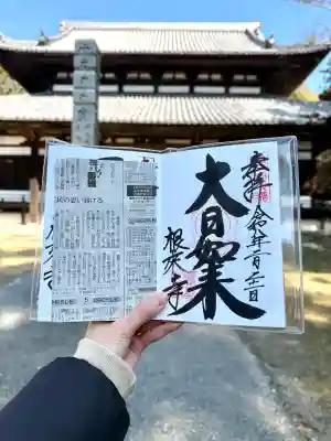 根来寺の御朱印