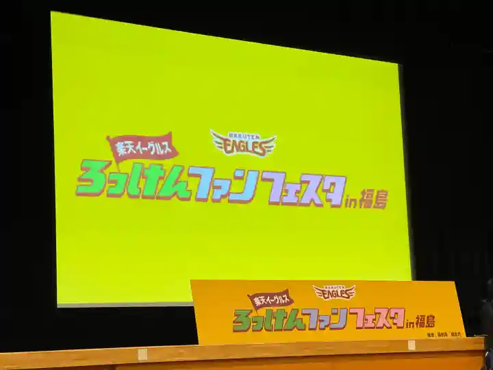 飯坂八幡神社(福島県)