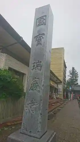 瑞巌寺のその他建物