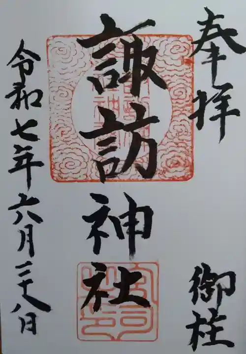 諏訪神社(福島県)