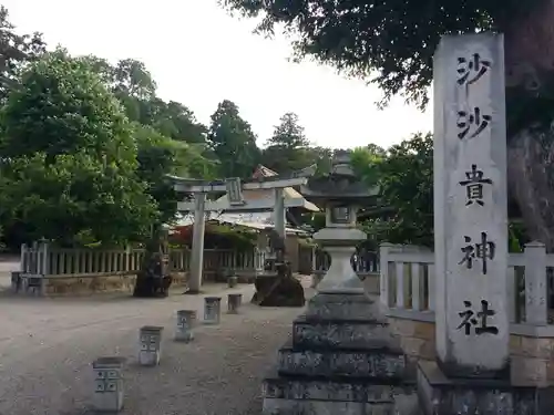 沙沙貴神社のその他建物