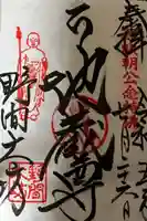 大御堂寺(野間大坊)の御朱印