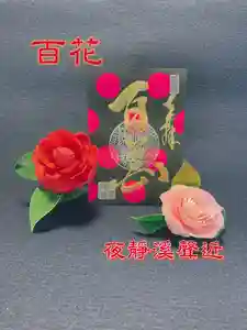 潮音院(福井県)(2021年03月27日(土) 11時05分35秒投稿)