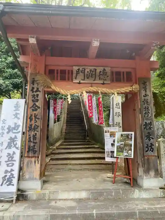 櫻本坊(奈良県)