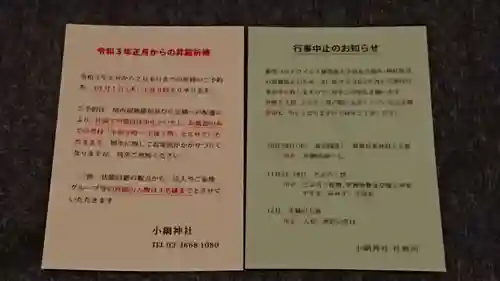 小網神社の御朱印