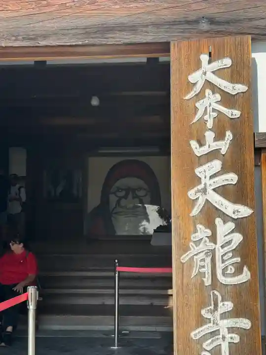 天龍寺の{uncategorized: "未分類", other: "その他", undefined: "問題あり", building: "その他建物", grave: "お墓", sacred_gate: "鳥居", guardian: "狛犬", statue: "像", buddha: "仏像", history: "歴史", nature: "自然", garden: "庭園", animal: "動物", pagoda: "塔", temizu: "手水舎", mountain_gate: "山門・神門", sanctuary: "本殿・本堂", subordinate: "末社・摂社", art: "芸術", scenery: "景色", jizo: "地蔵", ema: "絵馬", goshuin: "御朱印", omikuji: "おみくじ", items: "授与品その他", amulet: "お守り", goshuincho: "御朱印帳", eats: "食事", festival: "お祭り", votive_dance: "神楽", shichigosan: "七五三参", wedding: "結婚式", experience: "体験その他", initially: "初詣", around: "周辺", anti_infection: "感染症対策"}