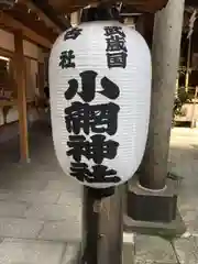 小網神社の建物その他