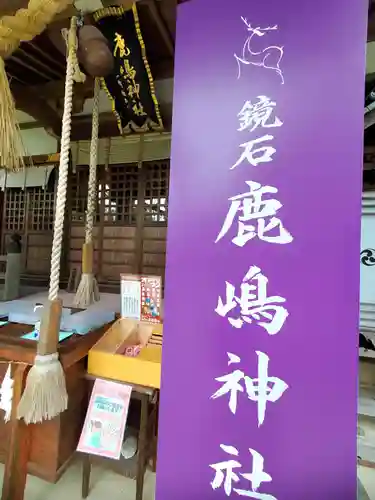 鏡石鹿嶋神社の本殿