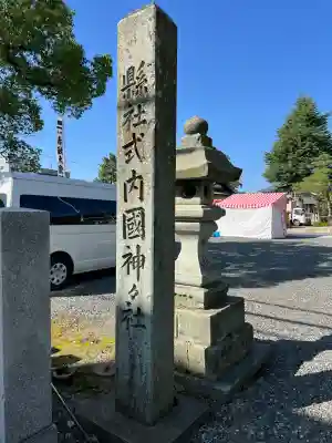 國神神社(福井県)