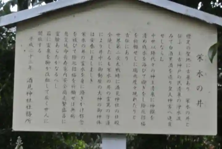 酒見神社(愛知県)