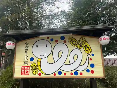 櫻木神社(千葉県)