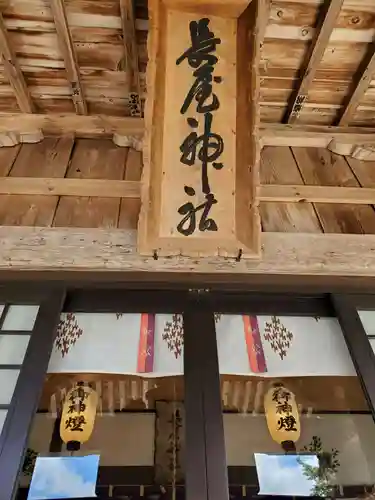 長屋神社(福島県)