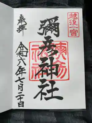 彌彦神社(新潟県)