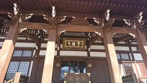 常福寺の本殿・本堂