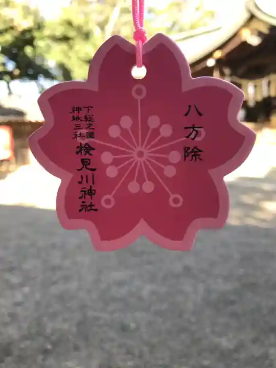 検見川神社の絵馬