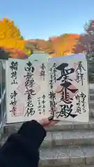 浄妙寺の御朱印