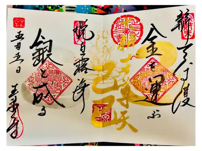 玉泉寺の御朱印