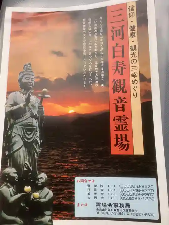 総持寺の授与品その他