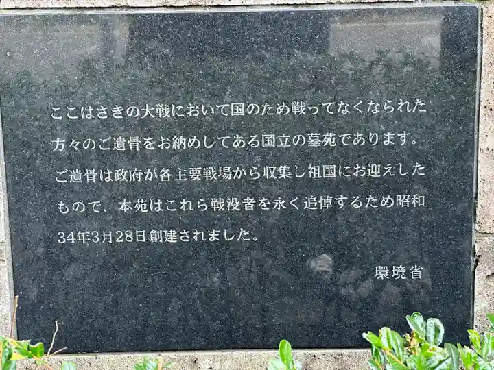 千鳥ヶ淵戦没者墓苑(東京都)