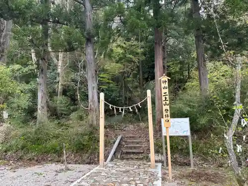 二上射水神社(富山県)
