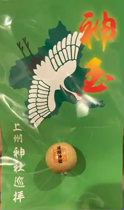 進雄神社(群馬県)