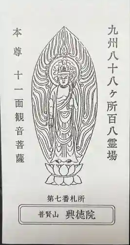 興徳院の授与品その他