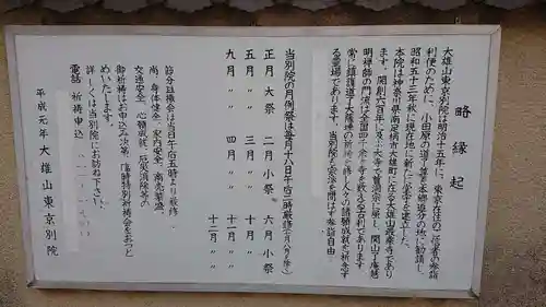 大雄山最乗寺東京別院の歴史