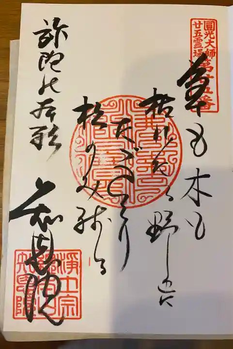 知恩院の御朱印