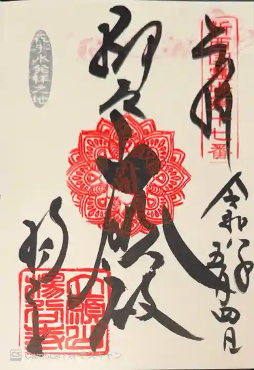 柳谷観音 楊谷寺(京都府)