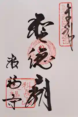 叡福寺(大阪府)