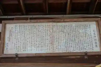 葛城神社の歴史