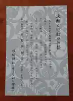 姫嶋神社(大阪府)