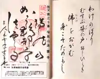 法雲寺の御朱印