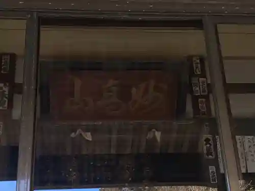 大聖院(高塚不動尊)のその他建物