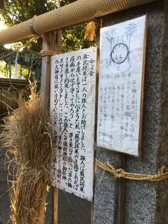 橘樹神社(神奈川県)