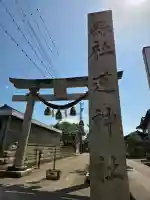 道神社の{uncategorized: "未分類", other: "その他", undefined: "問題あり", building: "その他建物", grave: "お墓", sacred_gate: "鳥居", guardian: "狛犬", statue: "像", buddha: "仏像", history: "歴史", nature: "自然", garden: "庭園", animal: "動物", pagoda: "塔", temizu: "手水舎", mountain_gate: "山門・神門", sanctuary: "本殿・本堂", subordinate: "末社・摂社", art: "芸術", scenery: "景色", jizo: "地蔵", ema: "絵馬", goshuin: "御朱印", omikuji: "おみくじ", items: "授与品その他", amulet: "お守り", goshuincho: "御朱印帳", eats: "食事", festival: "お祭り", votive_dance: "神楽", shichigosan: "七五三参", wedding: "結婚式", experience: "体験その他", initially: "初詣", around: "周辺", anti_infection: "感染症対策"}