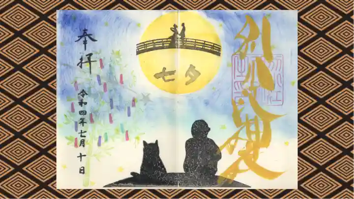 別小江神社の御朱印