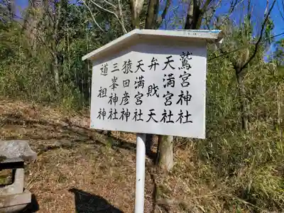 愛宕神社（山宮）(栃木県)