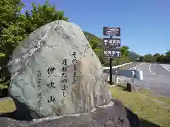 伊吹山寺の建物その他