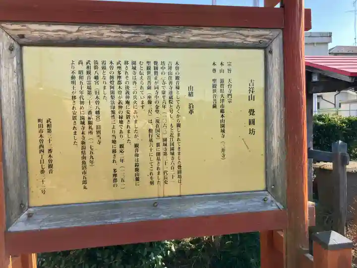 覚円坊(覺圓坊)(東京都)