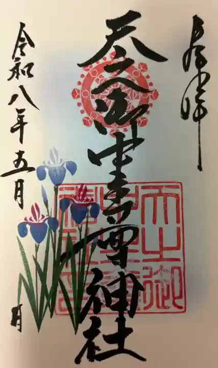 天之御中主尊神社の{uncategorized: "未分類", other: "その他", undefined: "問題あり", building: "その他建物", grave: "お墓", sacred_gate: "鳥居", guardian: "狛犬", statue: "像", buddha: "仏像", history: "歴史", nature: "自然", garden: "庭園", animal: "動物", pagoda: "塔", temizu: "手水舎", mountain_gate: "山門・神門", sanctuary: "本殿・本堂", subordinate: "末社・摂社", art: "芸術", scenery: "景色", jizo: "地蔵", ema: "絵馬", goshuin: "御朱印", omikuji: "おみくじ", items: "授与品その他", amulet: "お守り", goshuincho: "御朱印帳", eats: "食事", festival: "お祭り", votive_dance: "神楽", shichigosan: "七五三参", wedding: "結婚式", experience: "体験その他", initially: "初詣", around: "周辺", anti_infection: "感染症対策"}